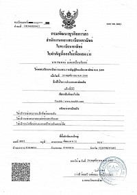 จดทะเบียนพาณิชย์ออนไลน์เรียบร้อยแล้ว