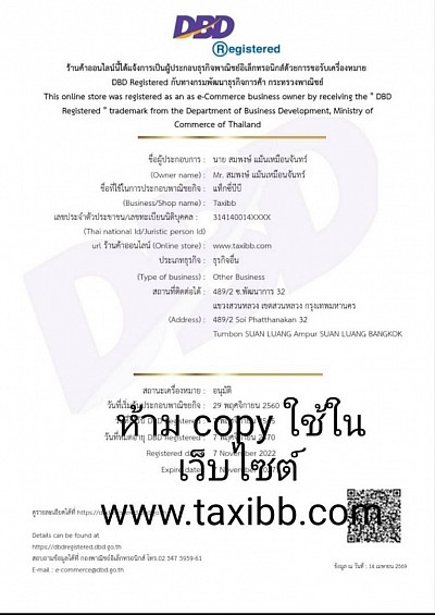 taxibb.com ขอ DBD Registered เรียบร้อยแล้ว