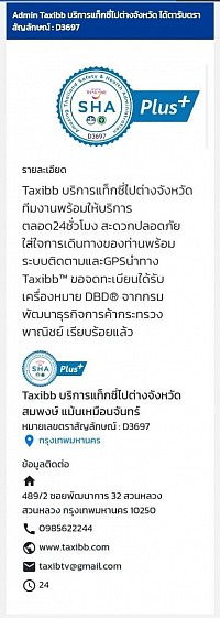 เหมาแท็กซี่ สถานการโควิด